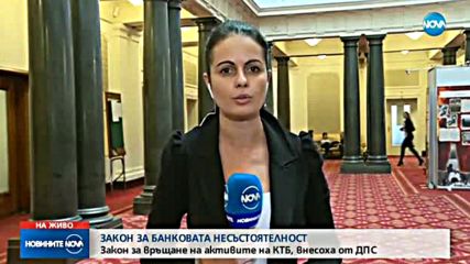 ДПС внесе в НС промени в Закона за банковата несъстоятелност