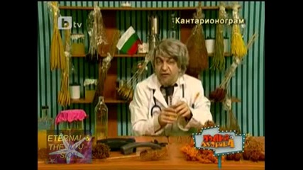 ! Кантарионограм, 05 юни 2010, Пълна лудница
