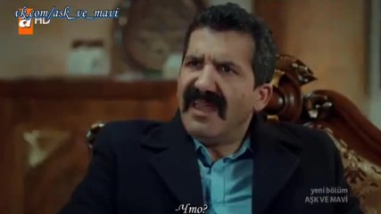 Любовь и Мави 09 рус суб Ask ve Mavi