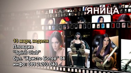 Яница- 13.03.2016-реклама