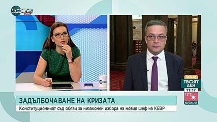 Биков, ГЕРБ: Няма нужда да държат мандата заради КЕВР