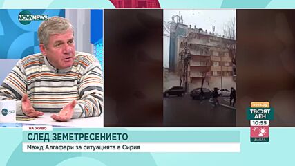Мажд Алгафари: Кое убива повече в Сирия - земетресението или ембаргото?