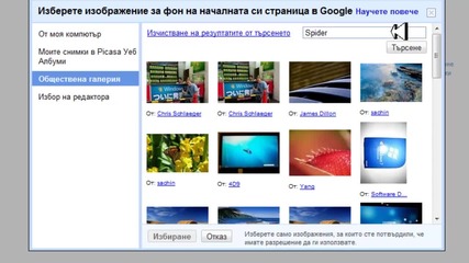 Как да си напраите фон на Google 