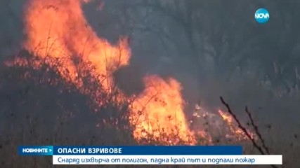 Голям пожар избухна край ВМЗ-Сопот