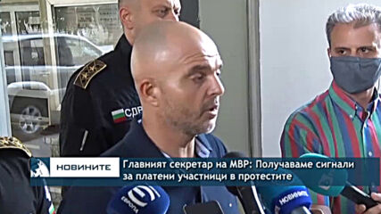 Главният секретар на МВР: Получаваме сигнали за платени участници в протестите