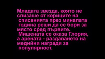 Скандал: Глория Срещу Галена