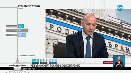 Седмият опит: Ще има ли стабилно правителство този път