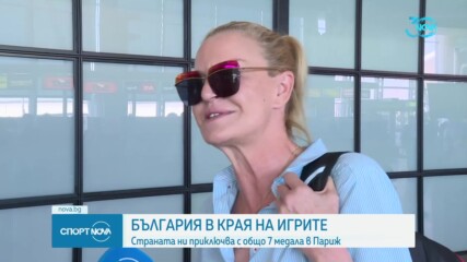 Стефка Костадинова за представянето на нашите спортисти