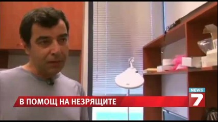 Камера "превежда" света за незрящите / Иновативна разработка на израелски учени