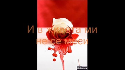 защо на мен 2
