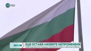 Какво е ЕЦБ и какво е мястото на България в нея?