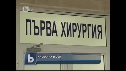 Киселина в сок