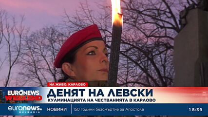България се прекланя пред паметта на Апостола