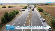 Повдигнаха обвинения на шофьора от тежката катастрофа на АМ „Тракия”