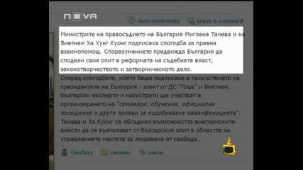 Господари На Ефира - Споразумение Между България И Виетнам 09.02