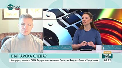 Свредлов: IP адресът не доказва, че бомбените заплахи срещу обекти в Босна и Херцеговина са изпратени от България