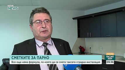 Хаос в сметките за парно: Кога ще има ясни правила за таксата „сградна инсталация“