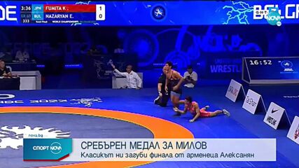 На косъм: Милов остана със среброто в Белград