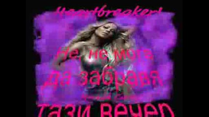 Mariah Carey - Without You ( Превод )