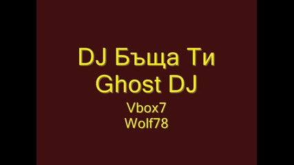 Dj Бъща Ти - Ghost Dj 