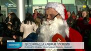 Дядо Коледа кацна със самолет в Пловдив