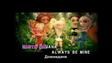 Spice Girls - Viva Forever С Бг Превод
