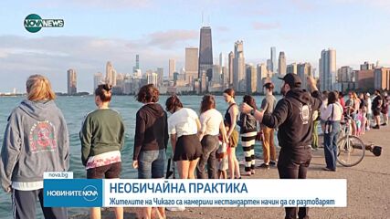 Необичайна практика:Бостън събира "Клуб по крещене" за справяне със стреса