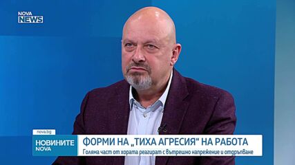 Феноменът „тихата агресия”: До какво води скритият натиск на работа и в семейството