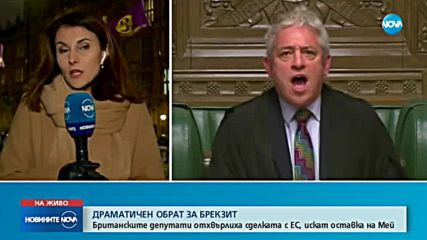 Британският парламент отхвърли сделката на Мей за Brexit (ВИДЕО+СНИМКИ)