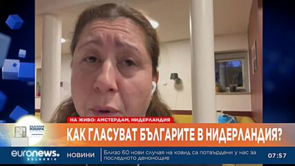 Как гласуват българите в Нидерландия?