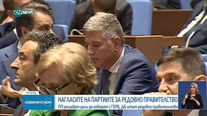 ПП решава дали да преговаря с ГЕРБ-СДС за правителство