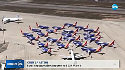Боинг представиха промени в 737 Макс 8
