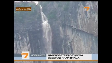 Най Високият Водопад у Нас - Враца