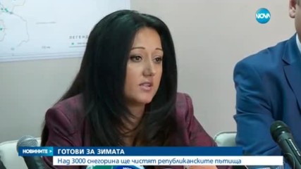 Над 3000 снегорина ще чистят републиканските пътища