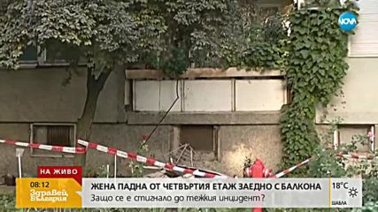 Съседи на жената, паднала с балкона си: Това е третият срутен парапет