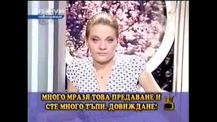 Смях Деца псуват в ефир