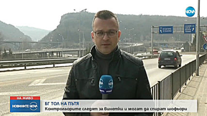 Какви са правомощията на тол полицията?