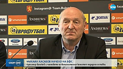 Спортни новини (18.10.2019 - късна емисия)