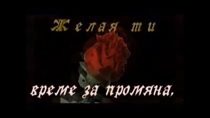 Честит Имен Ден ___