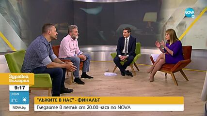 Финалът на сериала „Лъжите в нас” по NOVA