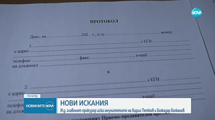 Сарафов поиска имунитетите на Кирил Петков и Божидар Божанов
