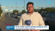 Катастрофи на „Тракия“ и „Хемус“ в посока София, образуваха се тапи