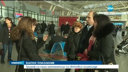 Триумф на наши математици на световна олимпиада