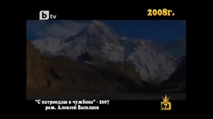Господарите 2007 - 8 год. | 7 год. Господари на ефира |