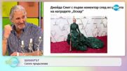 Шамарът - Сагата продължава - „На кафе” (31.03.2022)