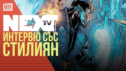 NEXTTV 037: Mortal Kombat Kомикс - представяне от Слави Стилиян