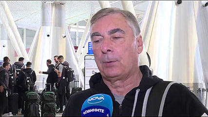 Силвано Пранди: В отбора няма хора, които просто пътуват с нас