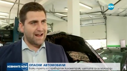 Край на превъртения километраж на колите на старо