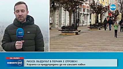 РИОСВ: Въздухът в Перник е отровен със серен диоксид