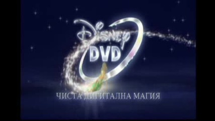 Disney Dvd - Чиста Дигитална Магия